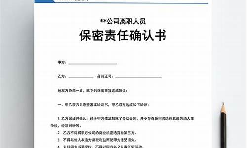 保密工作责任书_保密工作责任书的签订