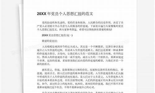 个人思想汇报_个人思想汇报100字左右