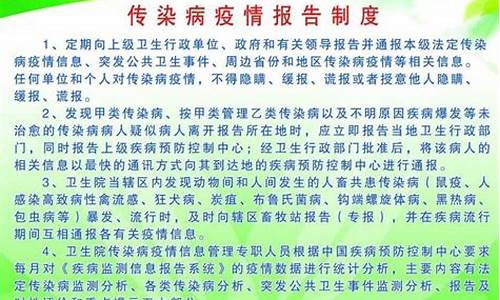 传染病疫情报告有关规定_传染病疫情报告