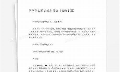 同学聚会简短发言_小学同学聚会简短发言