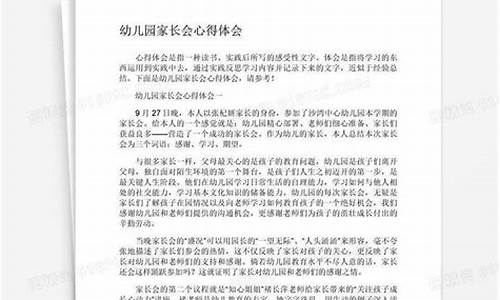 幼儿园家长会心得体会简短_幼儿园家长会心得