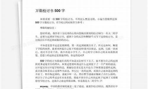 万能检讨书5000字(适用于所有犯错)_万能检讨书