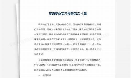 英语专业实习报告_英语专业社会实践报告