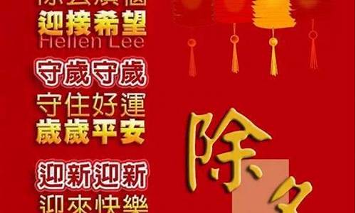 大年30祝福语大全_大年祝福语大全简短