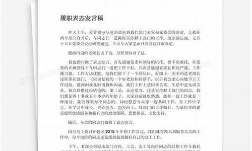 班长任职发言_任职发言