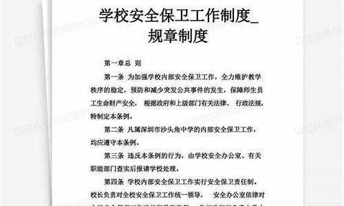 安全保卫工作制度幼儿园_安全保卫工作制度