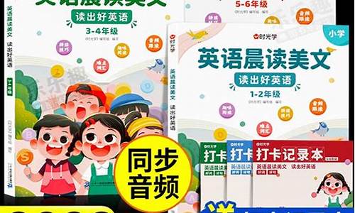 小学3年级英语朗诵短文1-2分钟_三年级英语美文诵读80篇