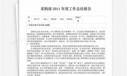 采购部工作总结_购部工作总结及2023年工作思路