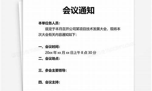 会议通知范文模板简单_会议通知范文大全