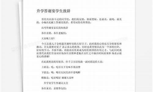 升学宴家长致辞简短_升学宴致辞