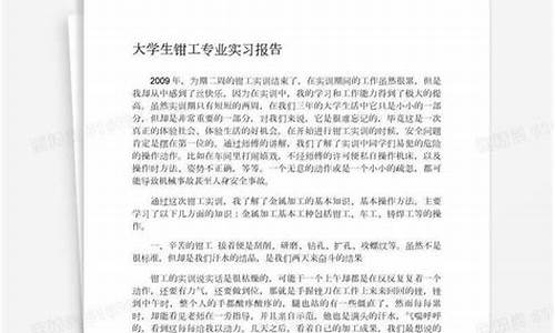 钳工实训报告1000字_钳工实习报告