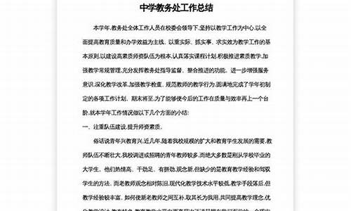 教务处工作总结八字小标题_教务处工作总结