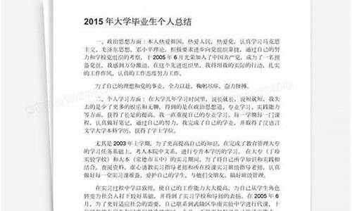 毕业生个人总结800字_毕业生个人总结