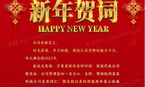 2023新年祝福贺词简短_2022新年祝福贺词