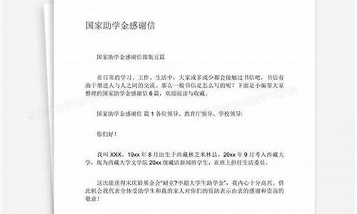 助学金感谢信_助学金感谢信800字大学生