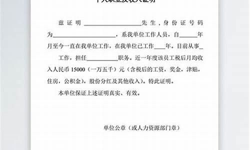 个人收入证明格式 标准格式_个人收入证明格式