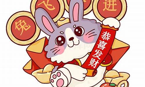 兔年祝福语大全_兔年祝福语大全四字