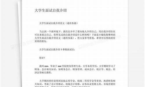 大学生面试自我介绍_大学生面试自我介绍100字