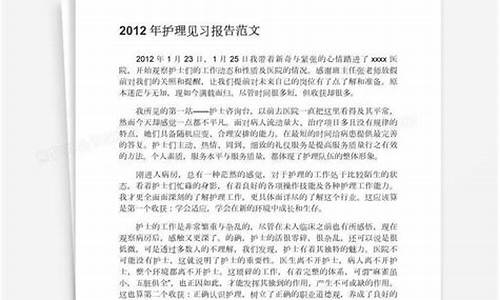 护理专业见习报告_护理毕业实践报告2000字