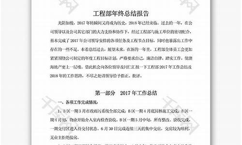 工程部年终总结_工程部年终总结报告怎么写