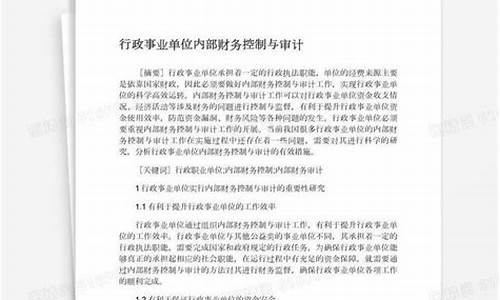 行政事业单位内部审计的主要内容_行政事业单位内部审计