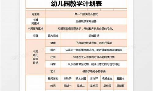 小班教学计划_小班教学表