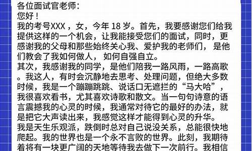 单招面试自我介绍稿子结尾_单招面试自我介绍稿子