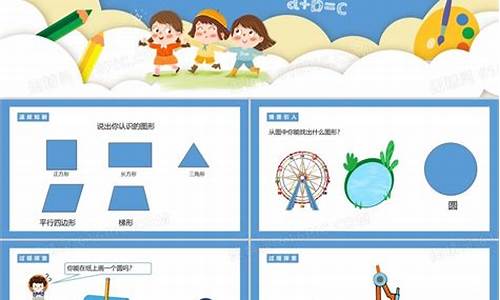 小学六年级数学课件_小学六年级数学课件ppt