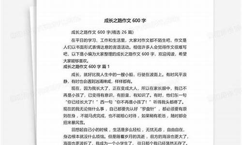 我的成长之路_我的成长之路400字