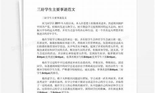 优秀学生主要事迹_优秀学生主要事迹100字