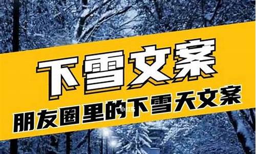 下雪的文案_下雪的文案短句干净