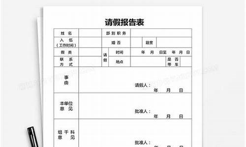 请假报告_请报告领导