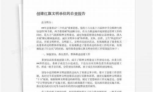 文明单位自查报告2022年_文明单位自查报告