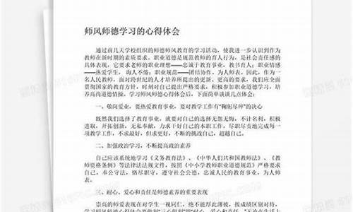 师德建设心得体会300字_师德建设心得体会