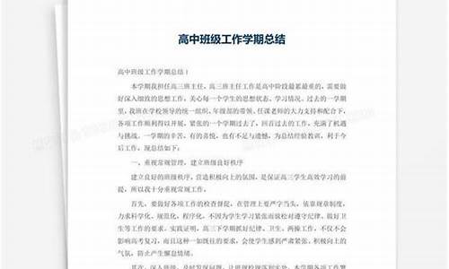 高中班级工作总结_高中班级工作总结高二