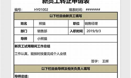 申请转正报告_申请转正报告怎么写