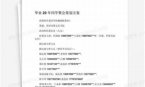 同学聚会活动方案 简单_同学聚会活动方案