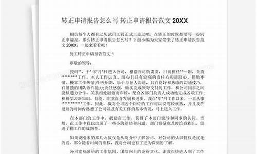 转正报告_转正报告结尾怎么写