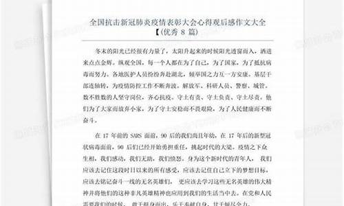 疫情表彰大会观后感300字_疫情表彰大会观后感