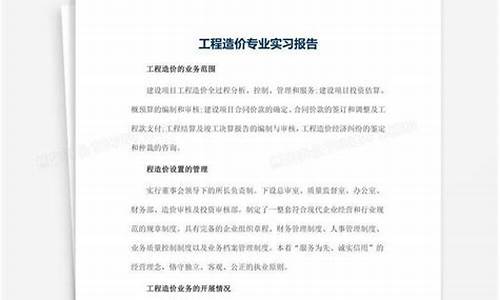 工程造价实习报告_土木工程生产实习报告