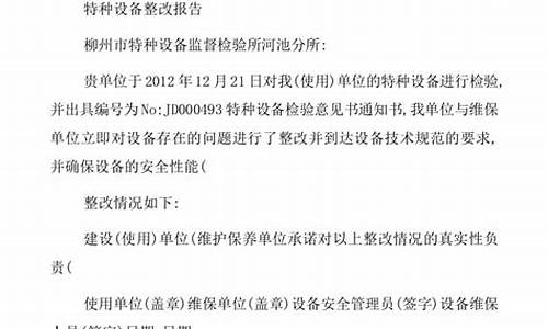 电梯整改报告格式范文模板_电梯整改情况报告