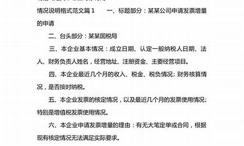 情况说明书格式范文_企业情况说明书格式范文