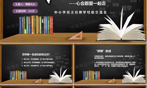 班主任经验交流材料撰写要点_班主任经验交流材料