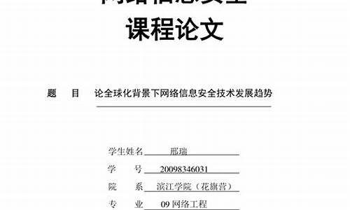 计算机信息安全论文范文参考_计算机信息安全论文