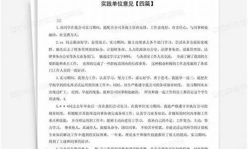 社会实践单位意见评语简短_社会实践单位意见