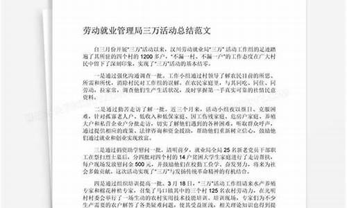 三万活动总结_三万活动实施方案