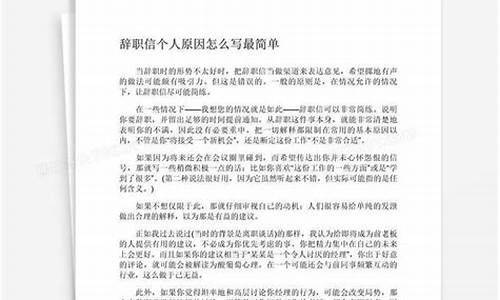 辞职理由怎么写才让领导批准_辞职理由怎么写