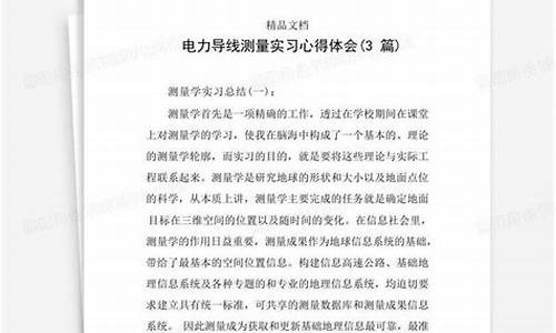 测量学实训报告心得体会_测量学实习心得