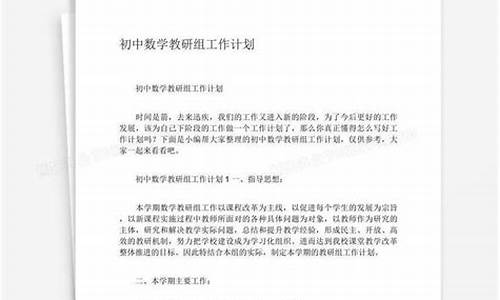 初中数学教研组教研活动内容_初中数学教研组计划