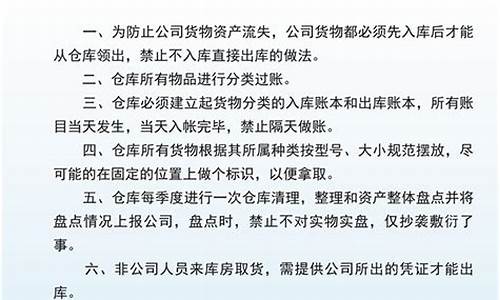 仓库管理办法_仓库管理办法细则